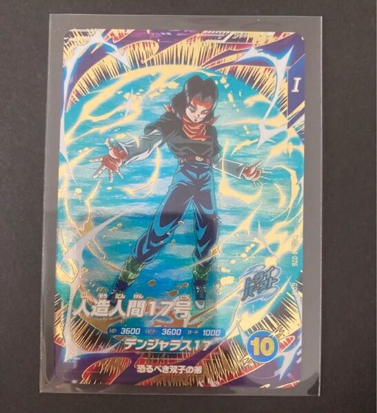 ドラゴンボールスーパーダイバーズSDV4-026 人造人間17号 GDR