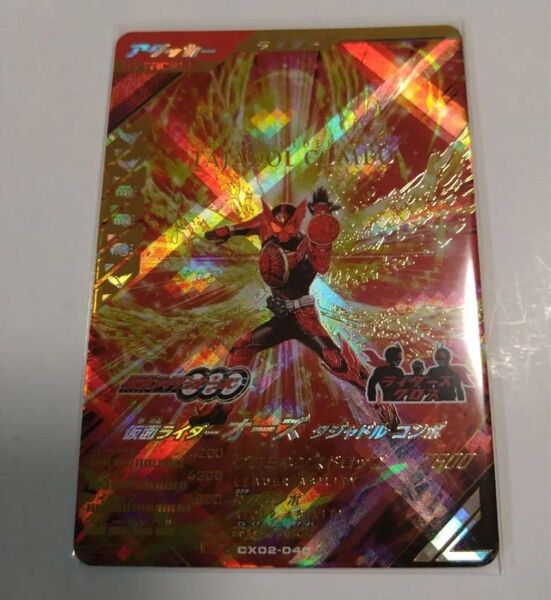 ガンバレジェンズ 仮面ライダーオーズ タジャドルコンボLRCX02-040