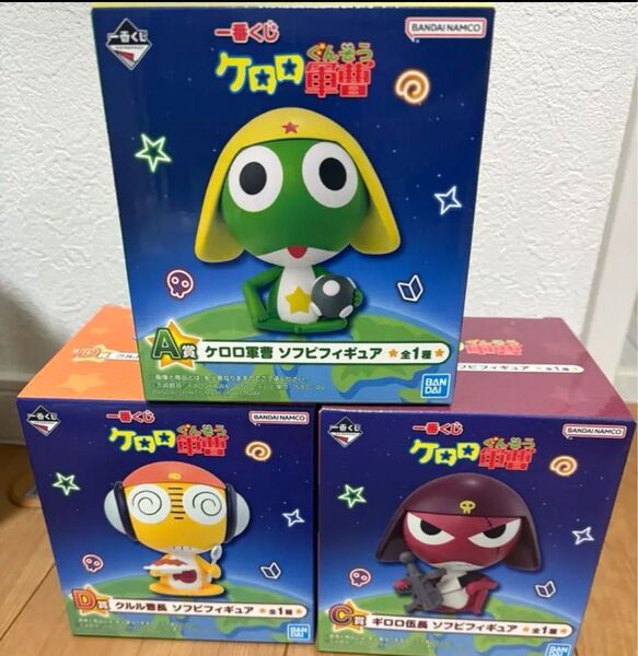 ケロロ軍曹一番くじソフビフィギュアケロロ軍曹クルル曹長ギロロ伍長
