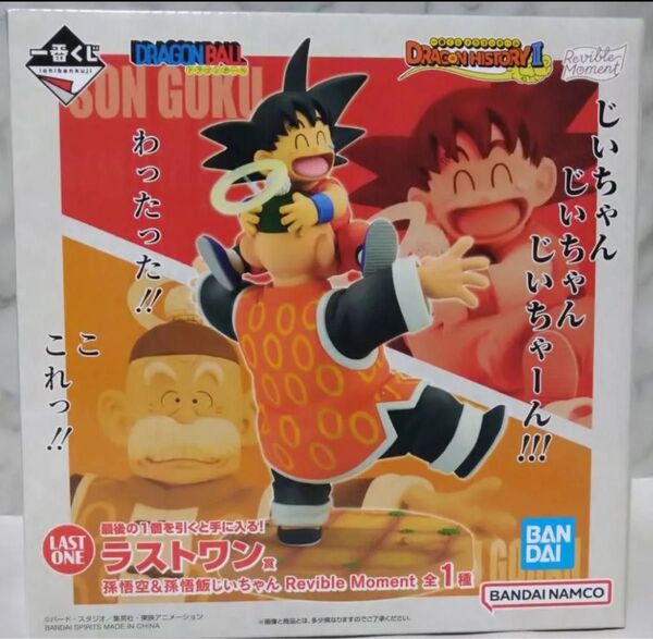 孫悟空&孫悟飯じいちゃん ラストワン フィギュア 一番くじ【ドラゴンボール DRAGON HISTORY Ⅱ】