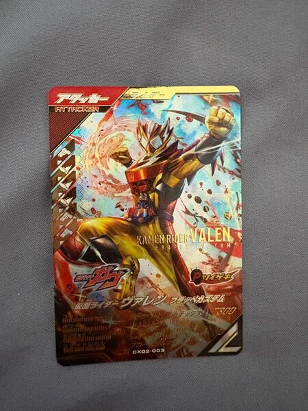 仮面ライダーバトル ガンバレジェンズクロマティックX2弾仮面ライダーヴァレン フラッペカスタムCX02-003