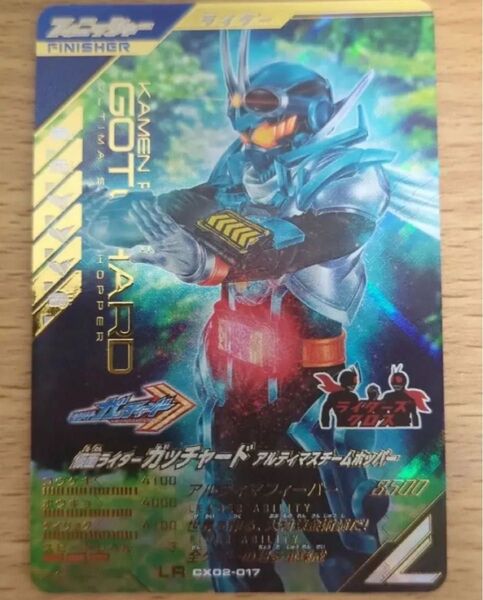 ガンバレジェンズクロマティックX2弾CX02-017 仮面ライダーガッチャード アルティマスチームホッパー lr