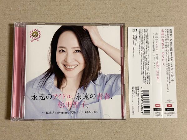 松田聖子 2枚組CD 永遠のアイドル、永遠の青春、松田聖子。通常盤 45周年究極オールタイムベスト シリアルコード無し 帯付