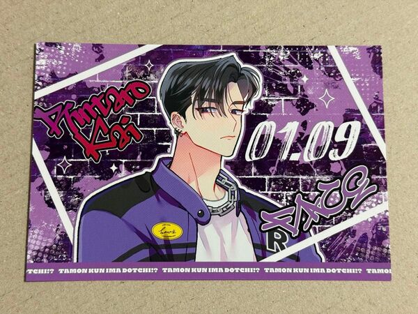 多聞くん今どっち 甲斐倫太郎 オンリーショップ 特典 ポストカード アニメイト ノベルティ