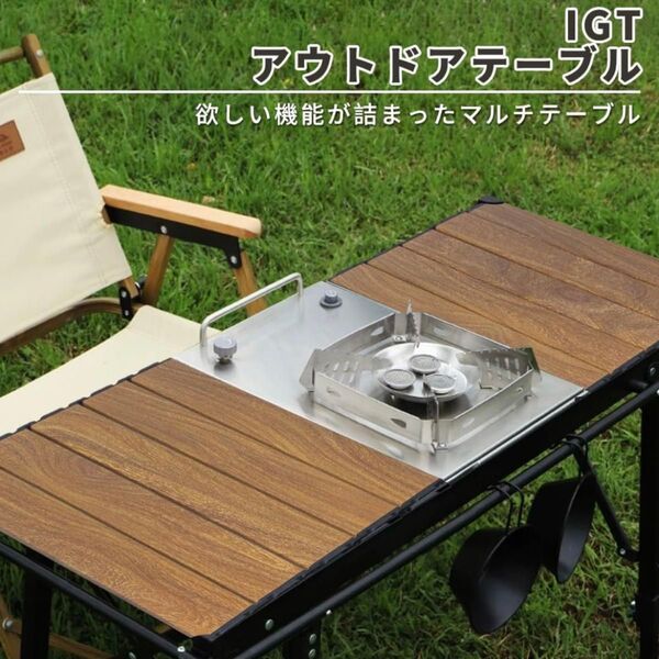未使用品 IGTテーブル アウトドアテーブル sotcar キャンプ キッチン