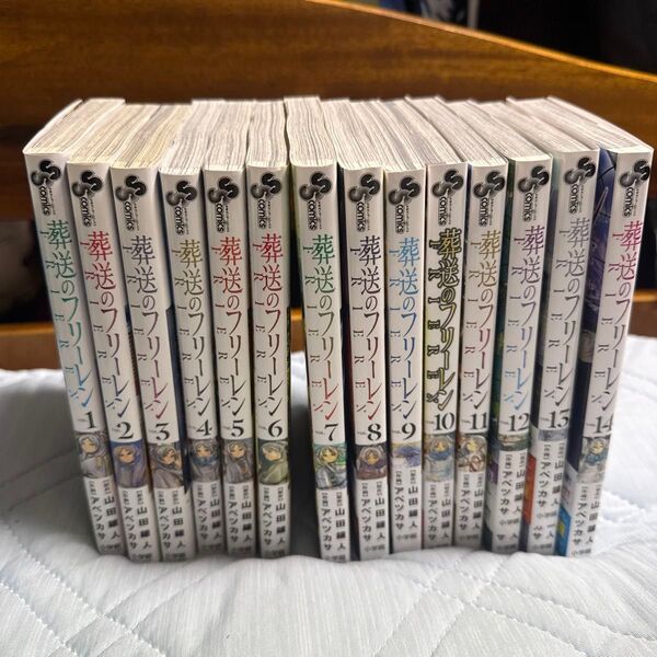 葬送のフリーレン 1〜14巻セット