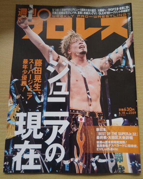 週刊プロレス
