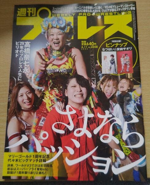 週刊プロレス