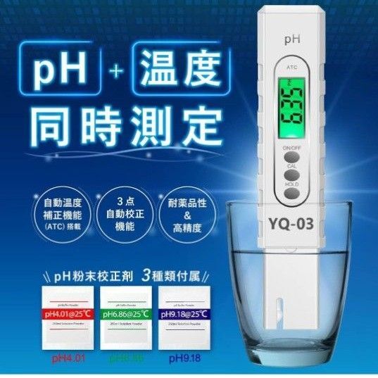 【新品未使用】 2in1デジタルpHメーター 【日本製】 MMK SCIENTIFIC YQ-03DC pH 水温 測定