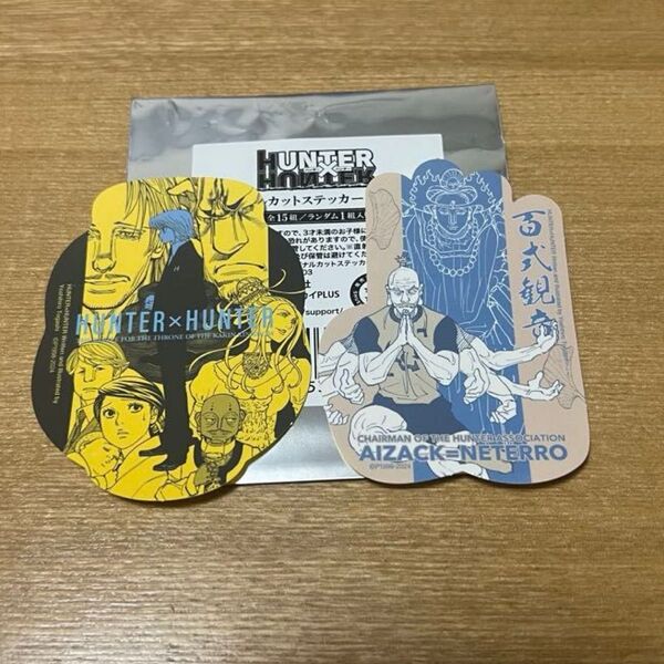 HUNTER×HUNTER クラピカ ネテロ オリジナルカットステッカー ジャンプショップ ハンターハンター