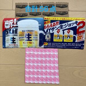 サントリー生ビール応募シール合計56点