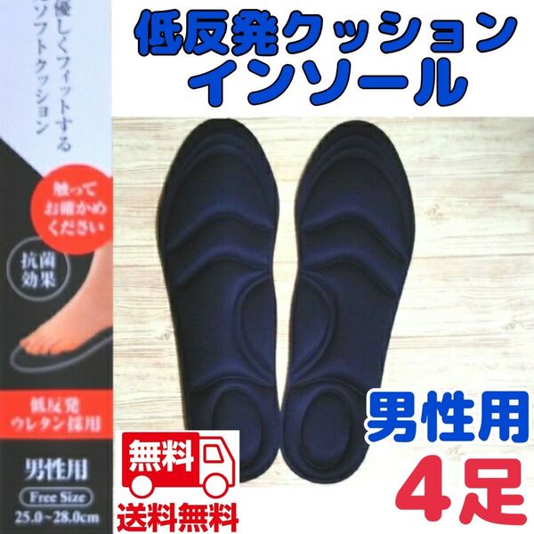 クッションインソール 低反発靴底 スポーツにも送料無料 新品未使用