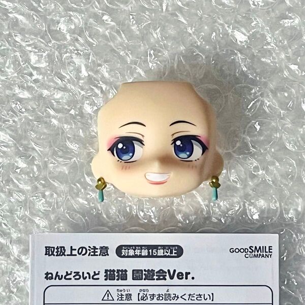 【正規品】ねんどろいど 猫猫 園遊会Ver. 顔パーツ ご機嫌顔 薬屋のひとりごと ねんどろいどどーる/カスタム