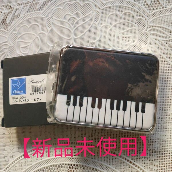 【新品未使用】ピアノデザインのコンパクトミラー