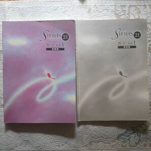 シリウス21数学Vol.1発展編塾専用