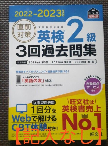 【書き込みなし】英検2級3回過去問集