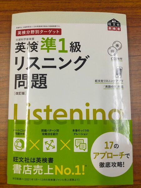 【CD2枚付】 英検分野別ターゲット 英検準1級リスニング問題 改訂版