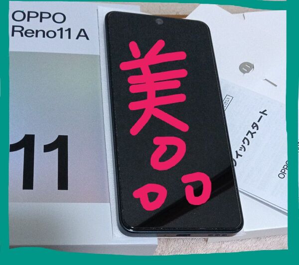 完備品☆OPPO Reno11 A 〈ダークグリーン〉一括購入・残債なし ワイモバイル・本日購入→25500円に値下げ可◯