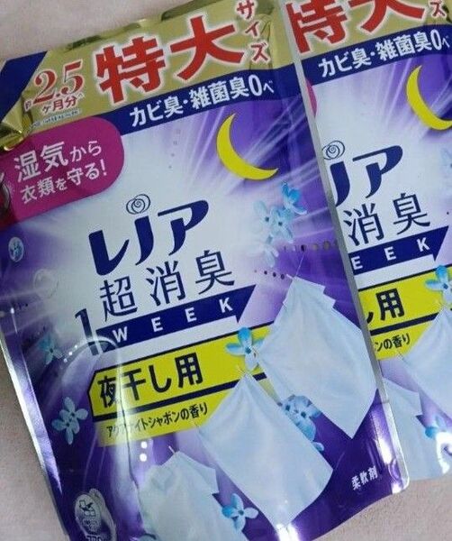 現行品*レノア超消臭1WEEK 夜干し・詰替え用〈特大サイズ×2袋〉アクアナイトシャボンの香り