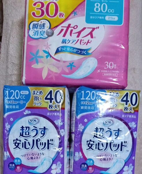3点セット*リフレ超うす安心パッド〈120cc・40枚入り×2袋〉*ポイズ肌ケアパッド〈80cc・30枚入り×1袋〉