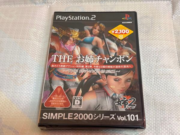 【未開封】PS2 THE お姉チャンポン THE お姉チャン2 特別編 SIMPLE 2000