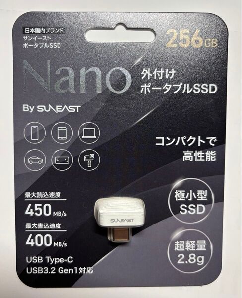 サンイースト 256GB外付けポータブルSSD