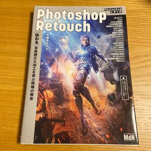 Photoshopレタッチ 大谷キミト