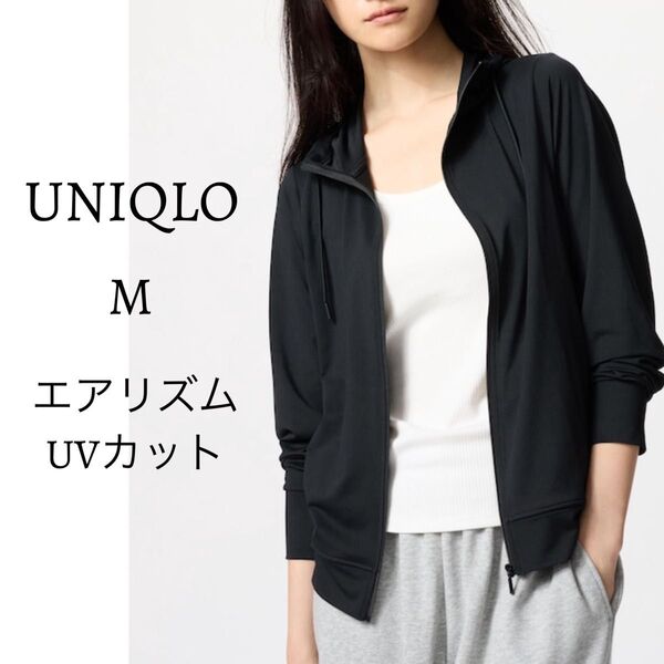 UNIQLO ユニクロ エアリズムUVカットフルジップパーカレディースブラック M