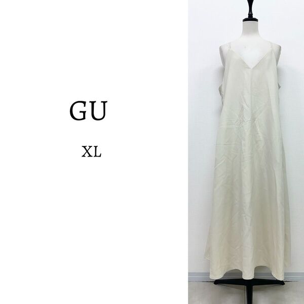 GU ジーユー XL キャミワンピ ロングワンピース ベージュ 美品