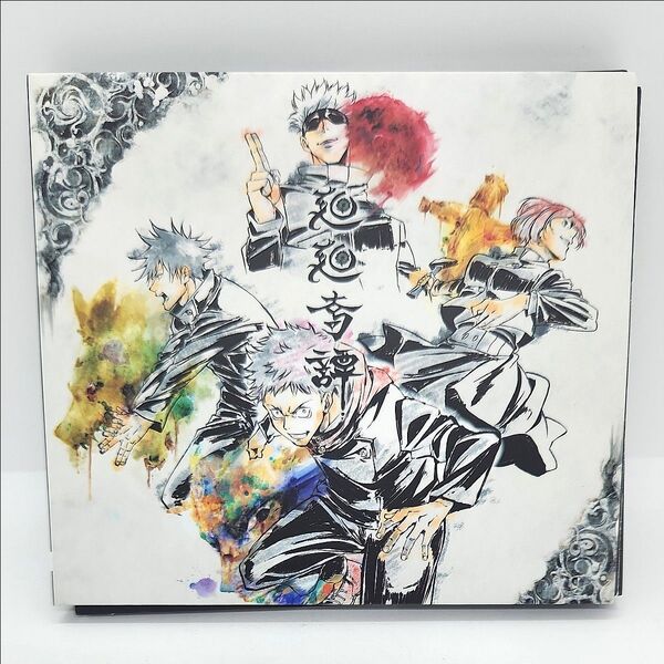51) Eve 廻廻奇譚 蒼のワルツ 呪術廻戦 CD DVD付 初回限定盤
