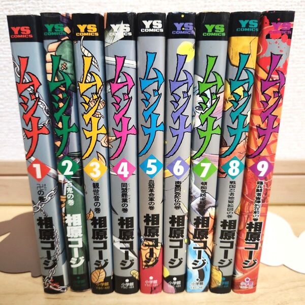 ムジナ 全巻セット 1巻-9巻 相原コージ 小学館 コミック 漫画本 単行本