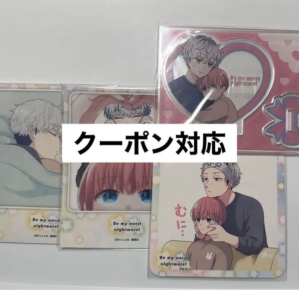 誰か夢だと言ってくれ グッズ