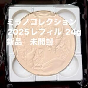 ミラノコレクション2025フェースアップパウダー レフィル 24g 新品未開封 即日発送