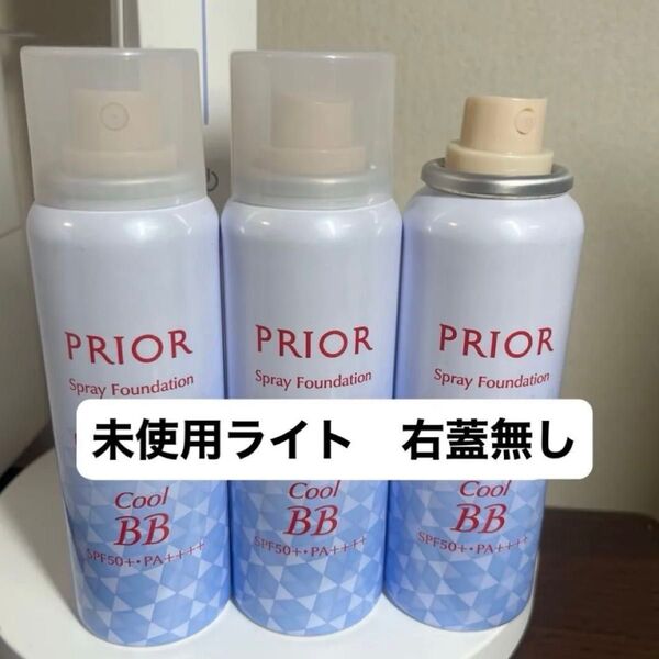 プリオール 薬用 冷やし美つやBBスプレー EX ライト新品未使用3本 即日発送