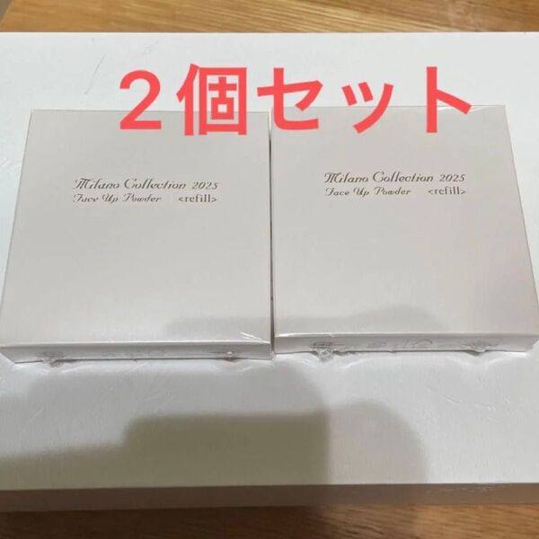 ミラノコレクション2025フェースアップパウダー レフィル 24g 2個 新品未開封