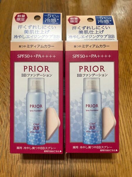 プリオール 薬用 冷やし美つやBBスプレー EX ミディアム 新品 未開封 2本セット