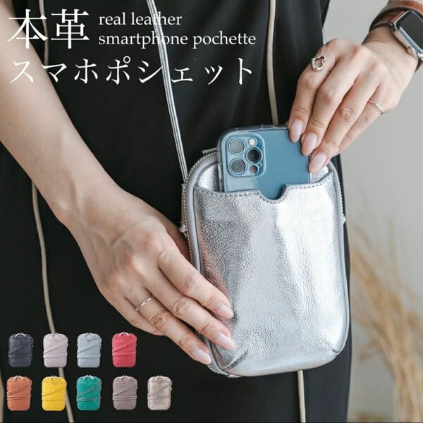 スマホポシェット 軽量 本革 スマホポーチ 牛革 ショルダーバッグ