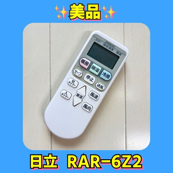 【美品】HITACHI/日立★エアコン用リモコン★RAR-6Z2