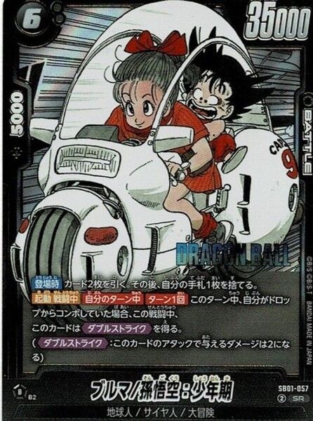 ドラゴンボール カードゲーム ブルマ/孫悟空 SR マンガブースターMANGA BOOSTER 01ブルマバイク