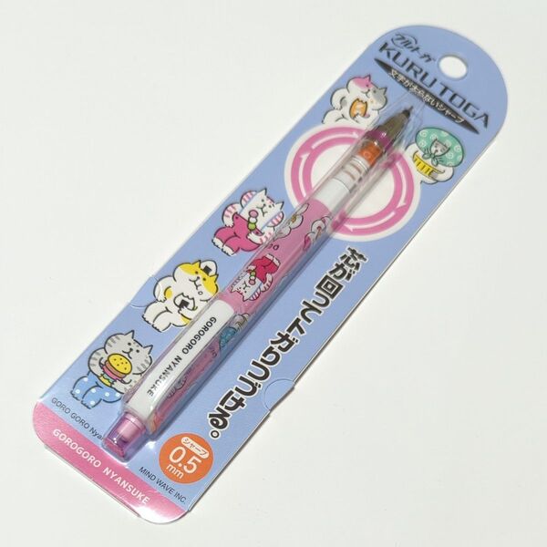 クルトガ 0.5mm シャープペンシル ゴロゴロにゃんすけ