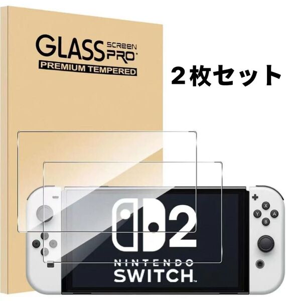 ガラスフィルム 2025年Switch2用ガラスフィルム【2枚セット】Switch 2 フィルム 強化ガラス 全面保護