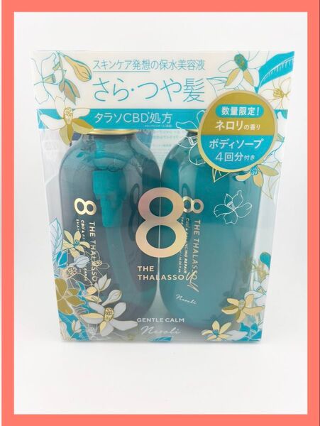 エイトザタラソ ユー シャンプー&ヘアトリートメント ネロリの香り ボディソープトライアル付き ムスキーサボンの香り
