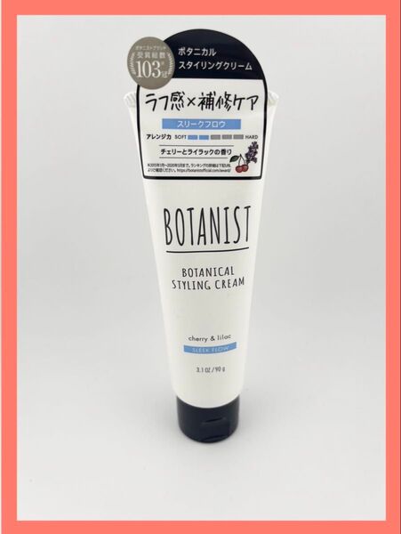 BOTANIST ボタニカルスタイリングクリーム 90g