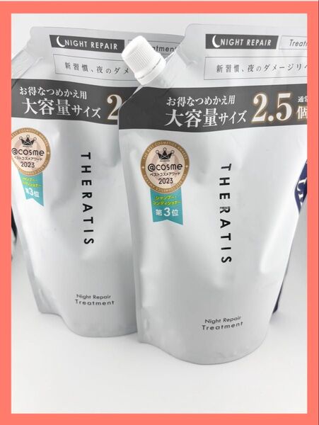 【新品2袋セット】セラティス ナイトリペアトリートメント詰め替え813ml