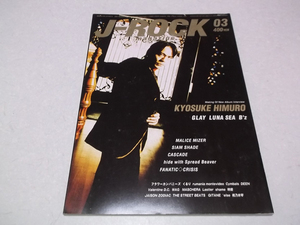 [　J-ROCK magazine 2000年3月号 氷室京介 表紙特集 ★　GLAY /ルナシー/ B'z /マリスミゼル/シャムシェイド/カスケード/ hide 他