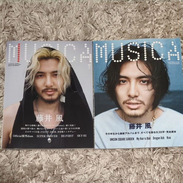6月20日限定値下げ!MUSICA 新品未読2025年7月号 &2022年5月号 藤井風 2冊セット