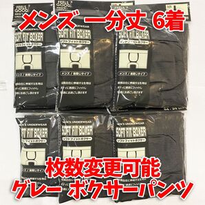 【匿名・即日発送】 1分丈 ボクサーパンツ メンズ Lサイズ 下着 ブラック 冠婚葬祭 6着セット 【説明文必読】