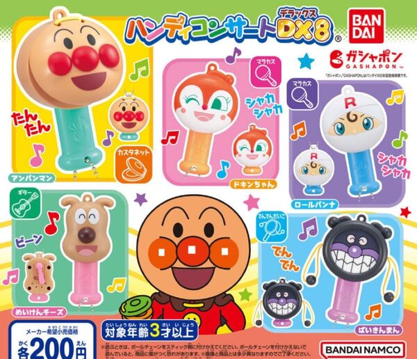 【未開封全5種】 アンパンマン ハンディコンサートDX8 ガシャポン ガチャガチャ