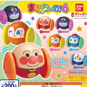 【未開封全5種】アンパンマン まるっちーの6 ガシャポン ガチャガチャ