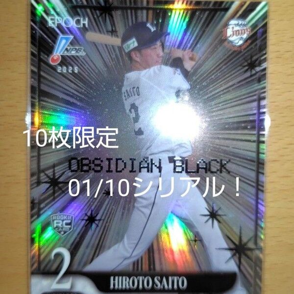 埼玉西武ライオンズ 齋藤大翔 epoch npb カード BBM
